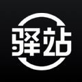 环球驿站 v1.0.3