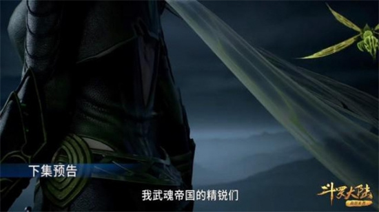 斗罗大陆动画223集在哪在线观看-斗罗大陆223集在线免费观看网址分享
