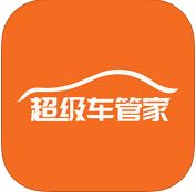 超级车管家 v1.2.0