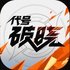 代号破晓破解版 v1.10.115