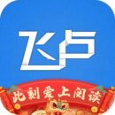 飞卢小说VIP破解版无限制换源 v6.1.2