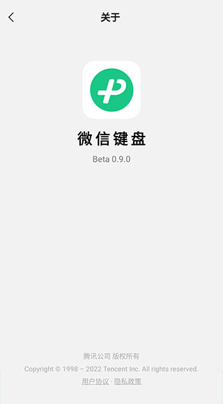 微信输入法正版下载
