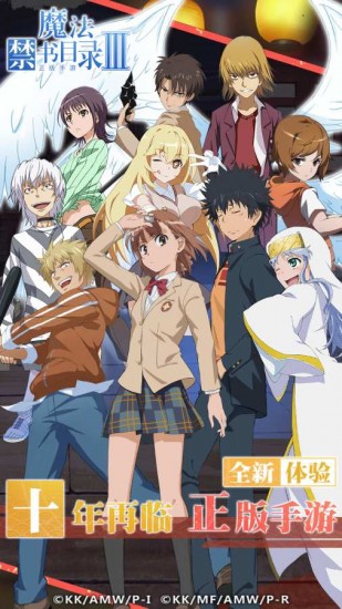 魔法禁书目录安卓版