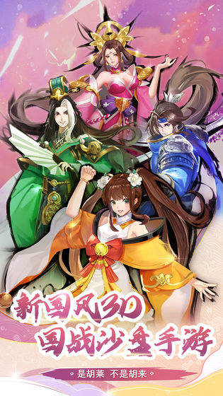 胡莱三国手游