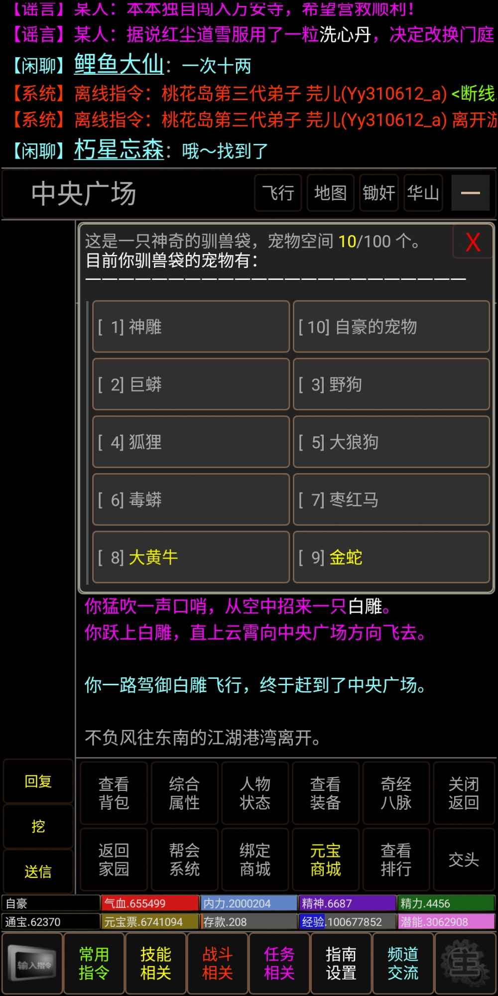 江湖行游戏