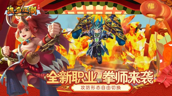 热血江湖安卓版