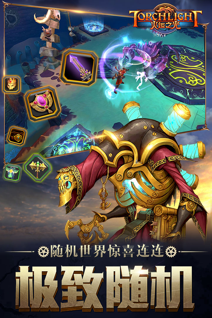 火炬之光安卓版