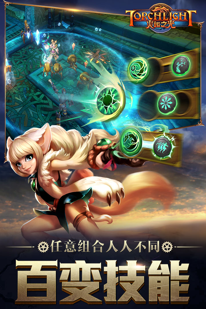 火炬之光安卓版