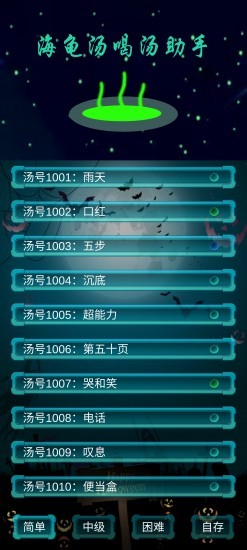 海龟汤喝汤助手下载