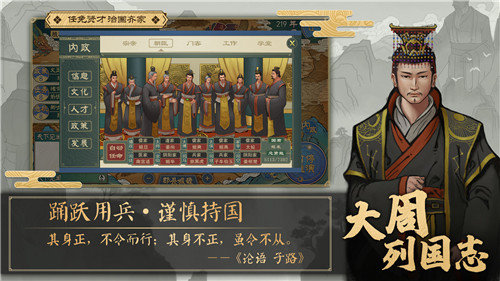 大周列国志游戏