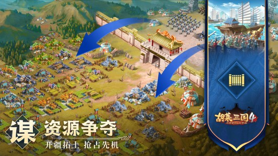 胡莱三国4安卓版