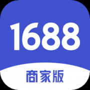 1688商家版