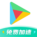 谷歌空间 v5.7.8