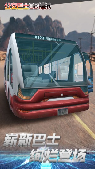 公交车模拟驾驶下载