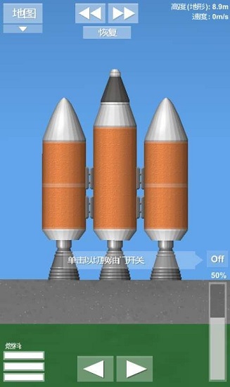 火箭模拟器