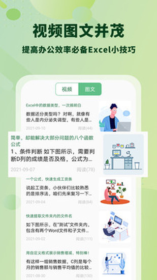 excel表格手机版下载