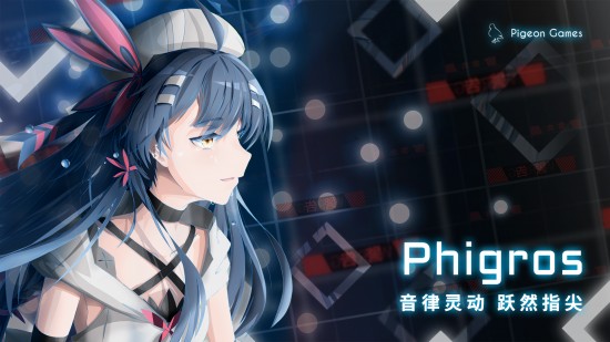 phigros模拟器下载