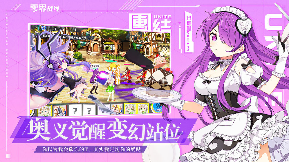 零界战线