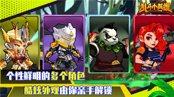 乱斗小英雄安卓版