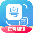 粤语翻译 v1.2.3