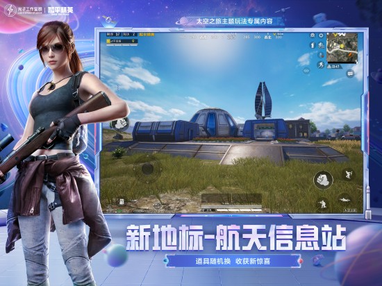 和平精英开挂免费版