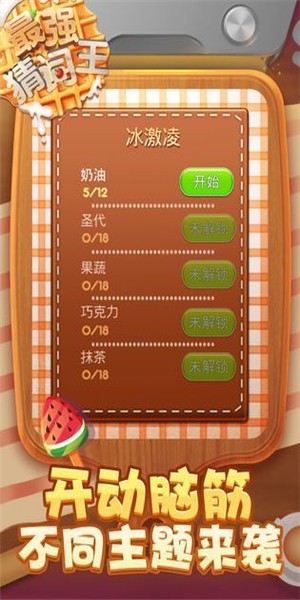 最强拼词王