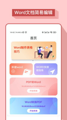 word手机文档下载