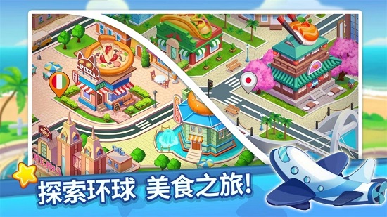 烹饪达人我的疯狂餐厅