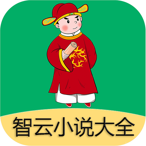 智云小说app v2.7.3 