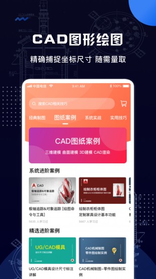 cad快速看图手机版下载