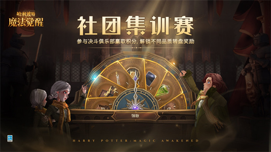 哈利波特魔法觉醒社团集训赛怎么玩-社团集训赛玩法推荐