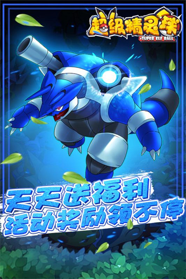 超级精灵球精灵怎么收集-精灵收集方法
