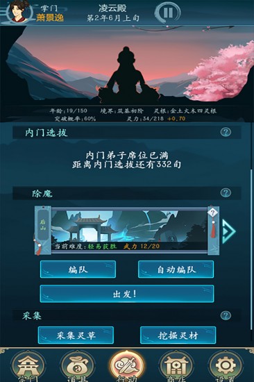 乱世修真门安卓版