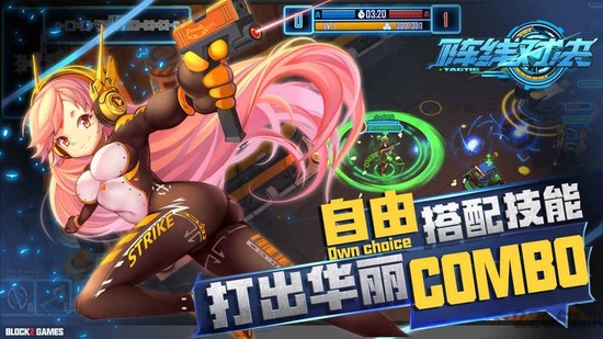阵线对决