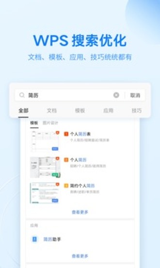 wps office安卓版下载
