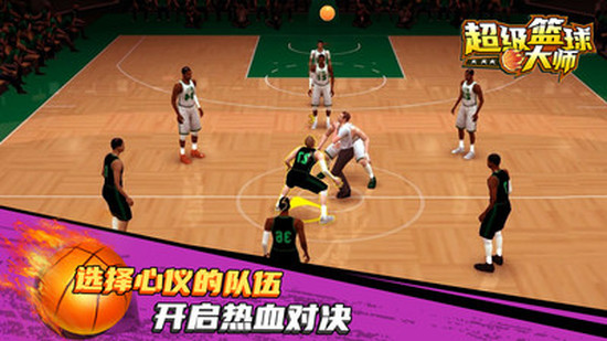 超级篮球大师安卓版