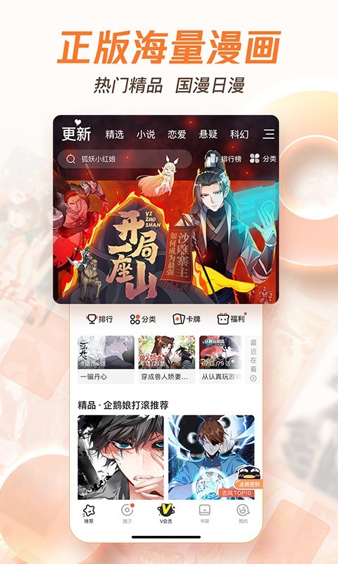 腾讯动漫手机版