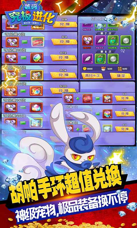 究极数码进化下载