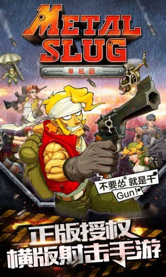 合金弹头单机版下载