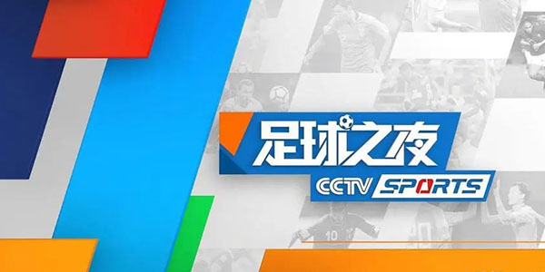 cctv卡塔尔直播赛软件大全下载-​卡塔尔世界杯央视直播APP下载合集