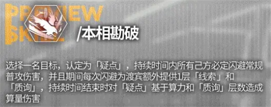 云图计划渡宾技能是什么-渡宾技能属性