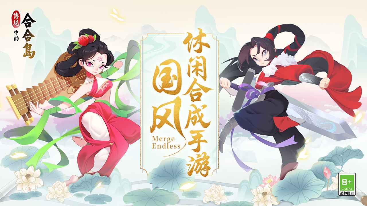 传说中的合合岛最新版