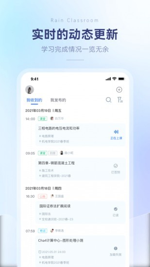 雨课堂安卓版