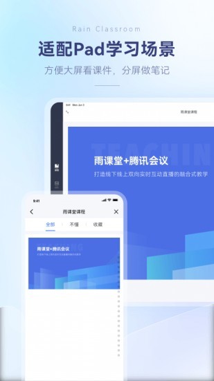雨课堂安卓版下载