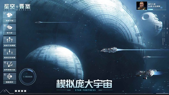 星空要塞游戏