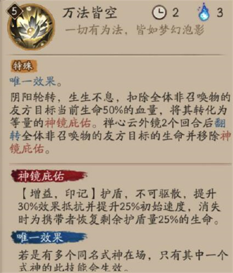 阴阳师sp云外镜技能是什么-云外镜技能属性
