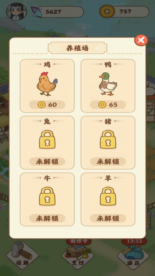 田园人生下载