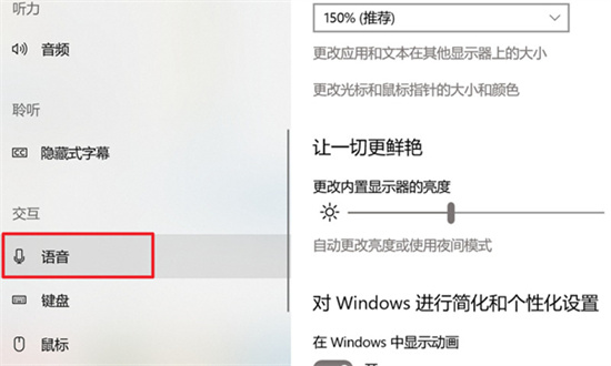 win10系统Cortana功能设置教程