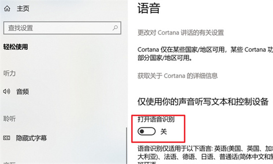 win10系统Cortana功能设置教程