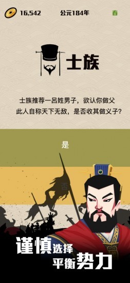 三国主公模拟器下载